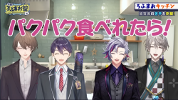 パクパク！